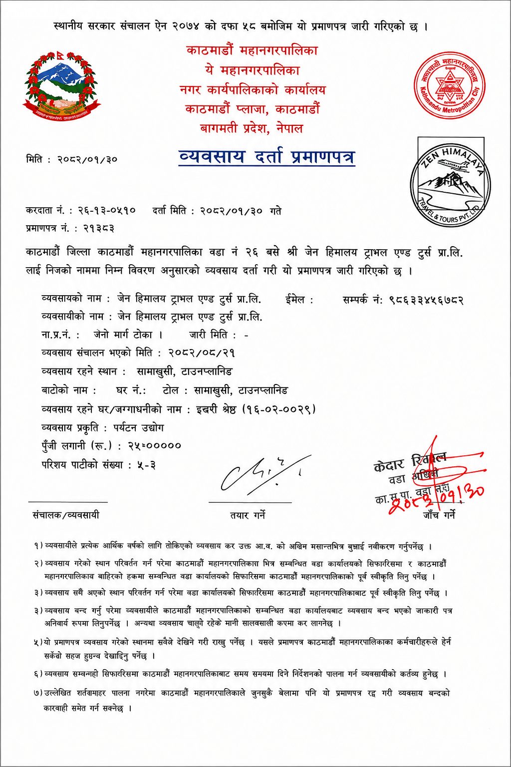 Local Body Certificate